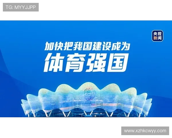 体育强国梦激励新时代青年奋勇拼搏共筑健康中国新征程